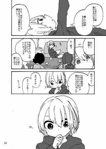 東385 自分の家に帰ったら好きなミュージシャンの人が寝てた話