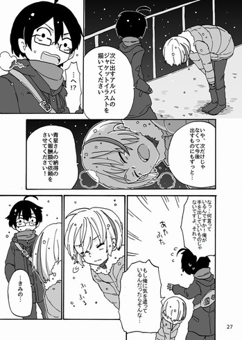 東385 自分の家に帰ったら好きなミュージシャンの人が寝てた話