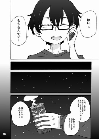 東385 自分の家に帰ったら好きなミュージシャンの人が寝てた話