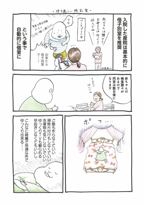 ホテルのような産院で出産04