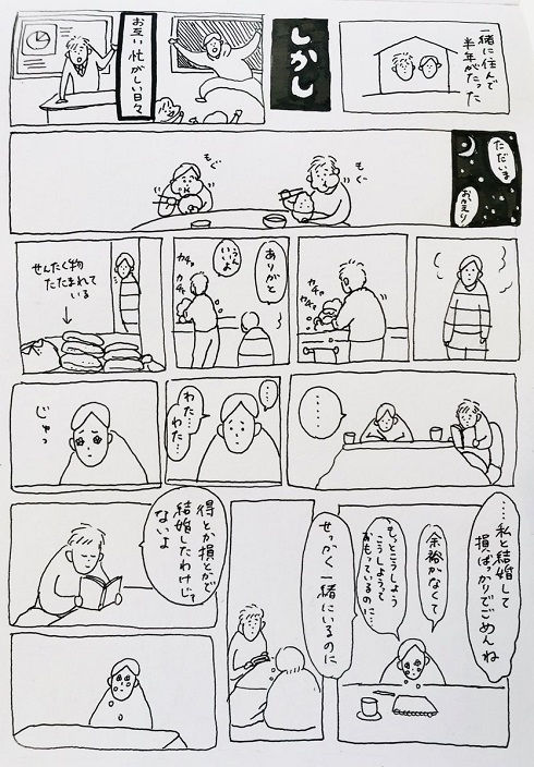 なんでもない絵日記　kusao 漫画　共感　いつか結婚して良かったと思ってもらえる人になりたい