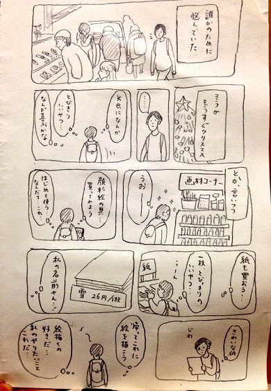 なんでもない絵日記　kusao 漫画　共感　いつか結婚して良かったと思ってもらえる人になりたい