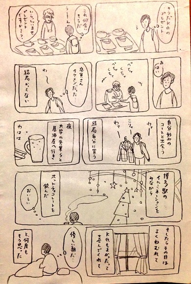 なんでもない絵日記　kusao 漫画　共感　いつか結婚して良かったと思ってもらえる人になりたい
