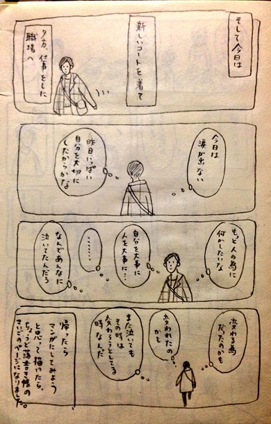 なんでもない絵日記　kusao 漫画　共感　いつか結婚して良かったと思ってもらえる人になりたい