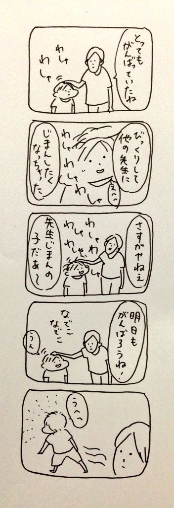 なんでもない絵日記　kusao 漫画　共感　いつか結婚して良かったと思ってもらえる人になりたい