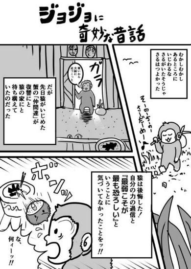 ジョジョに奇妙な昔話 ジョジョの奇妙な冒険 漫画 パロディ