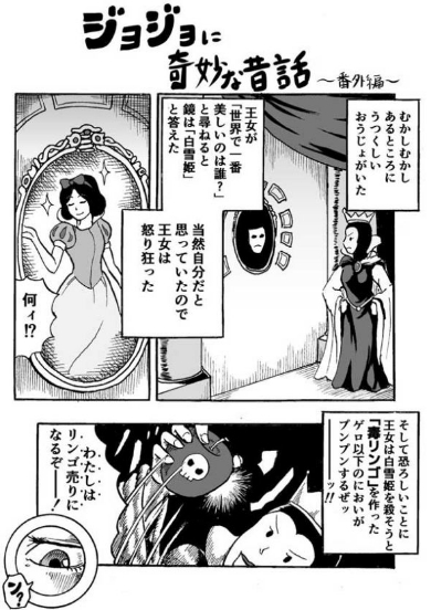 ジョジョに奇妙な昔話 ジョジョの奇妙な冒険 漫画 パロディ
