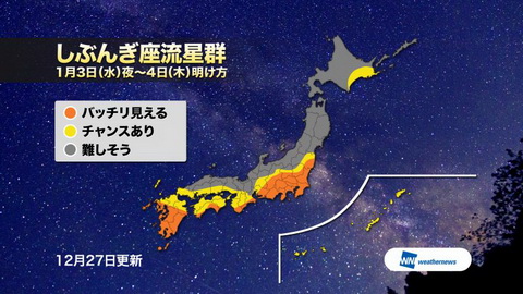 しぶんぎ座流星群