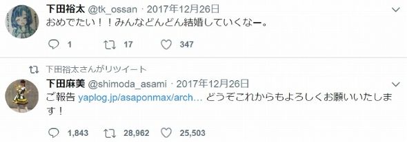 下田裕太 下田麻美 結婚 双海亜美 双海真美