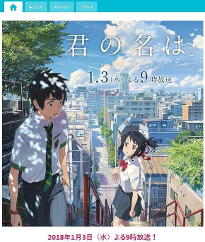 君の名は。地上波初放送 新海誠 神木隆之介 テレビ朝日