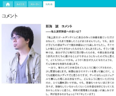 君の名は。地上波初放送 新海誠 テレビ朝日