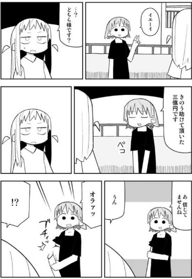 3億円 漫画 ハトポポコ