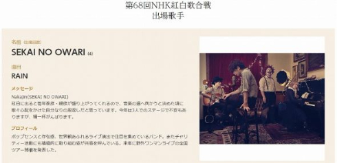 Saori 出産 第1子 SEKAI NO OWARI 紅白歌合戦 ピアノ