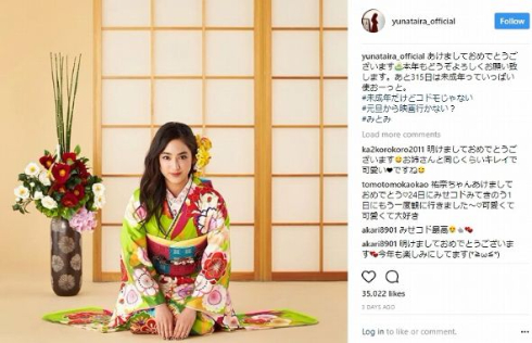 平祐奈 Instagram 晴れ着