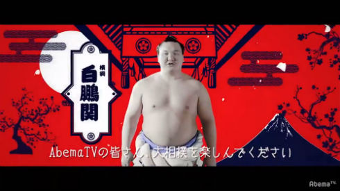 相撲　AbemaTV　白鵬　鶴竜　稀勢の里