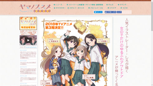 ヤマノススメ　おもいでプレゼント　アニメ　第3期
