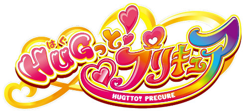HUGっと！プリキュア　タイトルロゴ