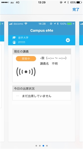 岩手大学、出席確認にスマホアプリ試験導入　学生から“完全刑務所化アプリ”と批判も「GPS情報は収集しない」と説明