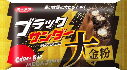 ブラックサンダー 義理チョコ ショップ 金粉