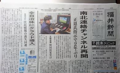 福井新聞　誤植　2018年　2017年　暦年　西暦　元号　新年　生年月日