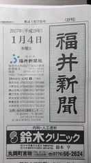 福井新聞　誤植　2018年　2017年　暦年　西暦　元号　新年　生年月日