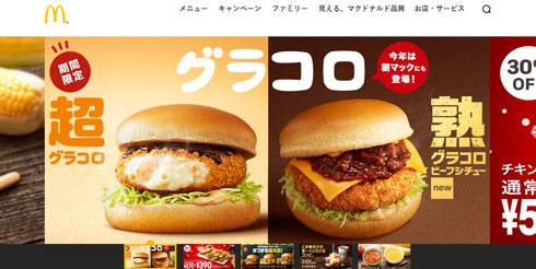マクドナルド公式LINEアカウント、突然終了