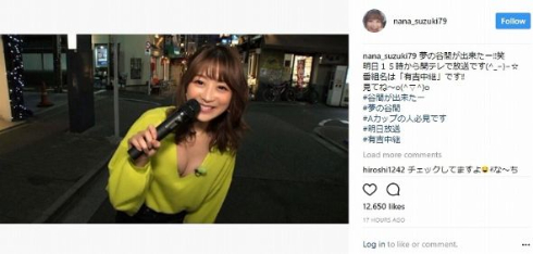 鈴木奈々 Aカップ 谷間