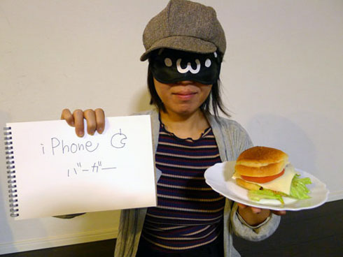 iPhoneバーガーと答える筆者