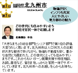 住みたい田舎ランキング