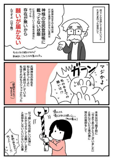 氏神 神社 探した レポ 漫画