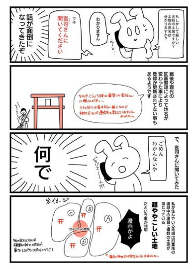 氏神 神社 探した レポ 漫画