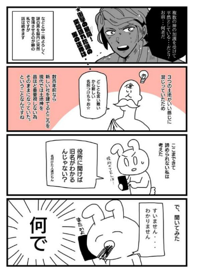 氏神 神社 探した レポ 漫画