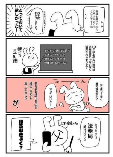 氏神 神社 探した レポ 漫画