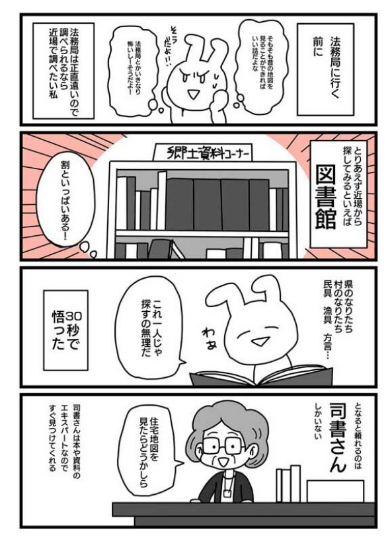 氏神 神社 探した レポ 漫画
