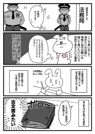 氏神 神社 探した レポ 漫画
