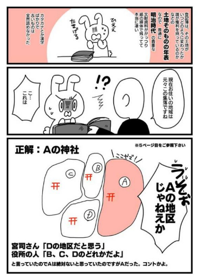 氏神 神社 探した レポ 漫画
