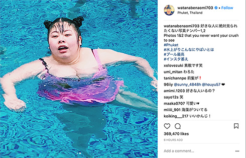 渡辺直美 インスタ萎え 好きな人に絶対見られたくない写真ナンバー1