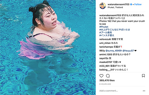 渡辺直美 インスタ萎え 好きな人に絶対見られたくない写真ナンバー1