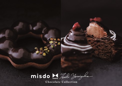 ミスドと鎧塚氏のショコラコレクション