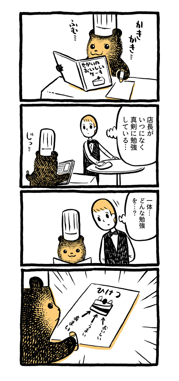 こぐまのケーキ屋さん