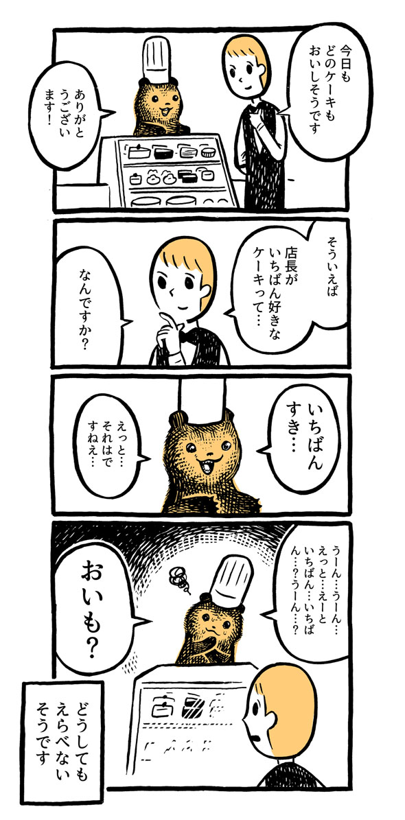 こぐまのケーキ屋さん