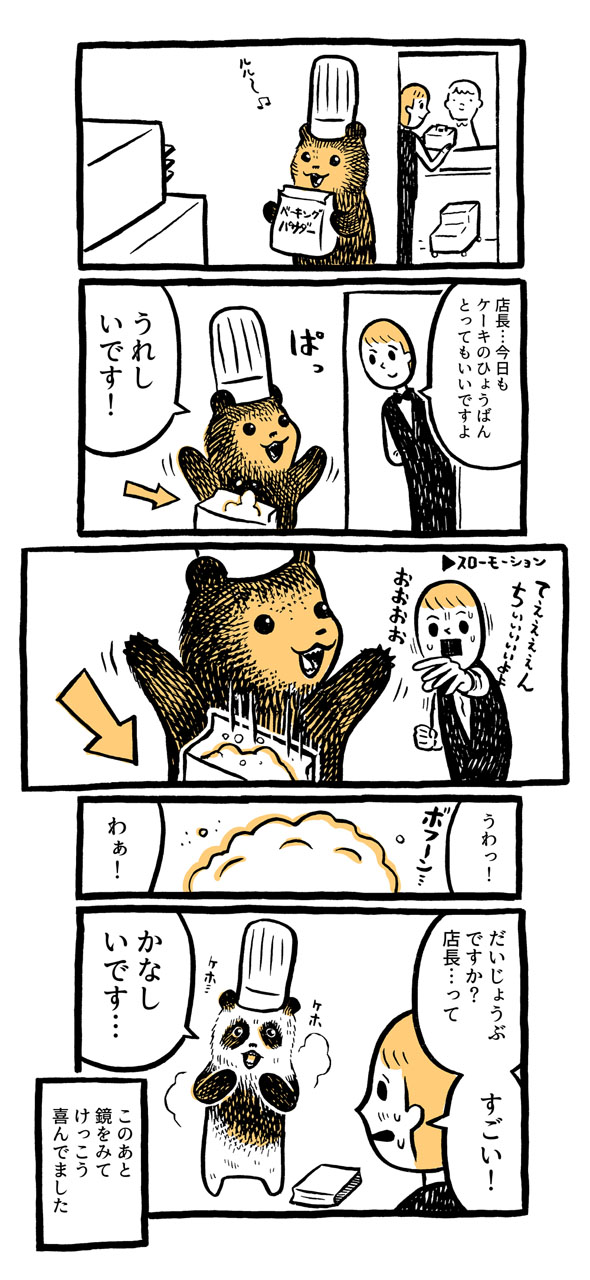 こぐまのケーキ屋さん