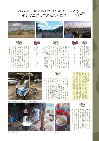 同人誌　Miku in Africa　シャッツキステ　初音ミク　ボーカロイド
