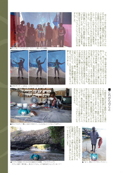 同人誌　Miku in Africa　シャッツキステ　初音ミク　ボーカロイド