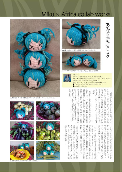 同人誌　Miku in Africa　シャッツキステ　初音ミク　ボーカロイド
