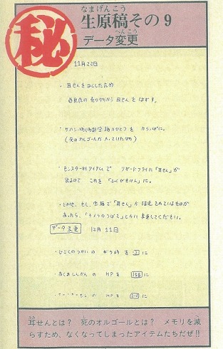 ファミコンの容量節約伝説