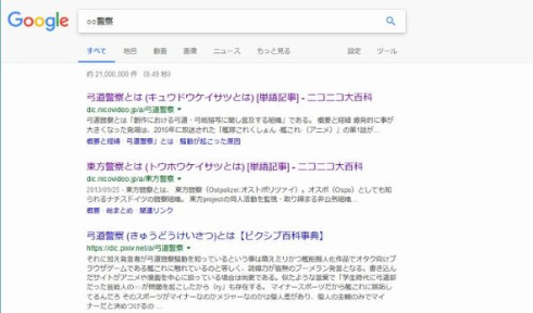 ○○警察