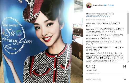 安室奈美恵　イモトアヤコ