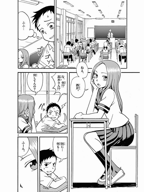 からかい上手の高木さん