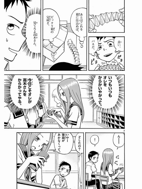 からかい上手の高木さん